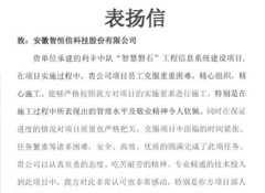 纸短情长 || 多封表扬信，HB火博人连获点赞！