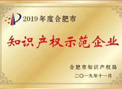 喜报！安徽HB火博荣获合肥市“知识产权示范企业”、高新区“瞪羚企业”荣誉称号！