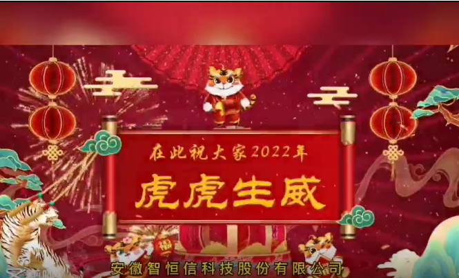 【视频】HB火博科技给您拜年啦